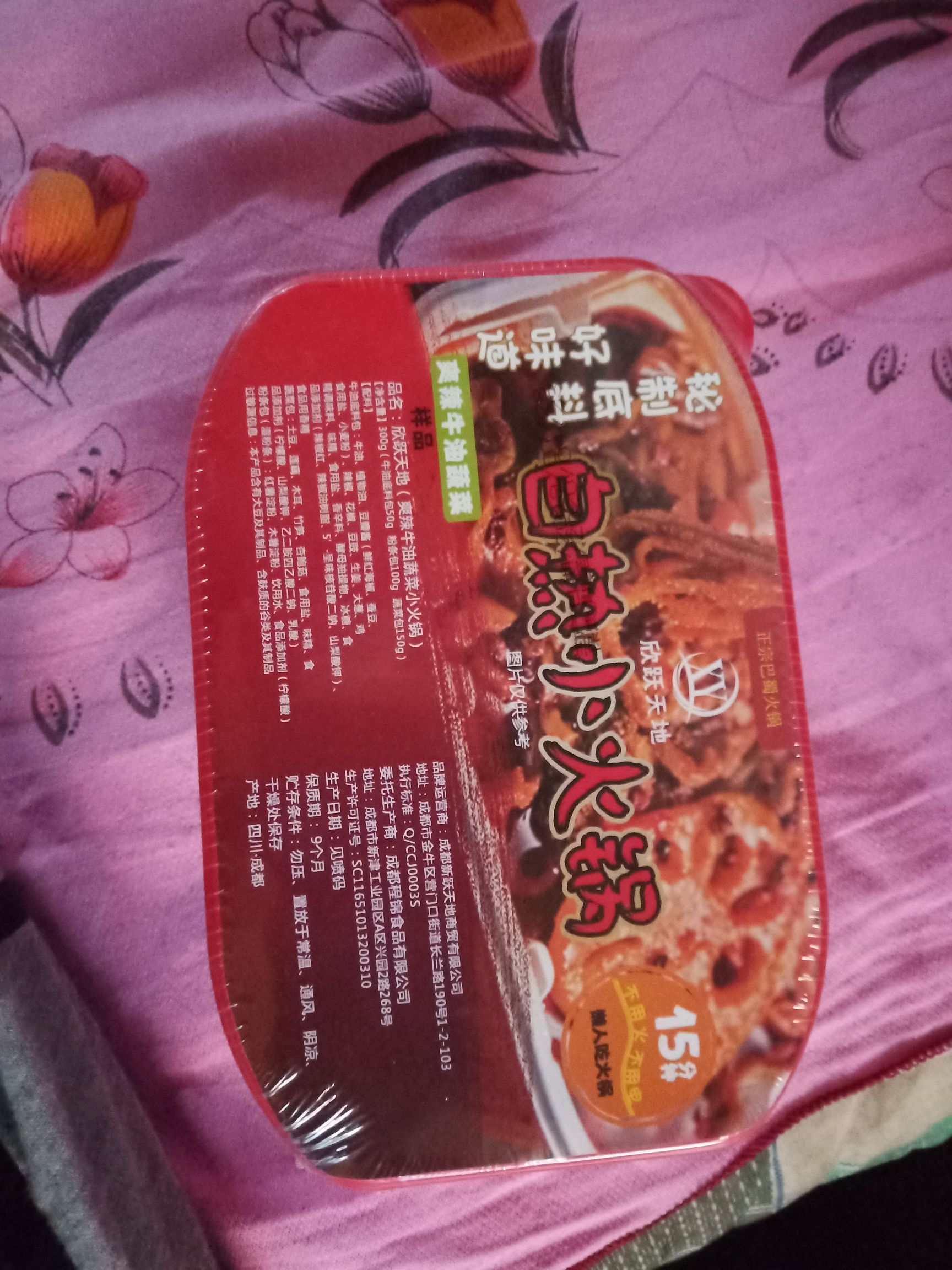 麻辣火锅料  十元自热小火锅