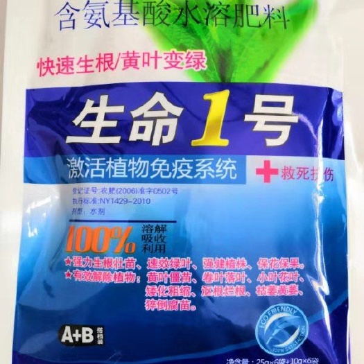 寿光市氨基酸肥料 山东生命1号（25克十10克）*6小包*50包/件效果明显