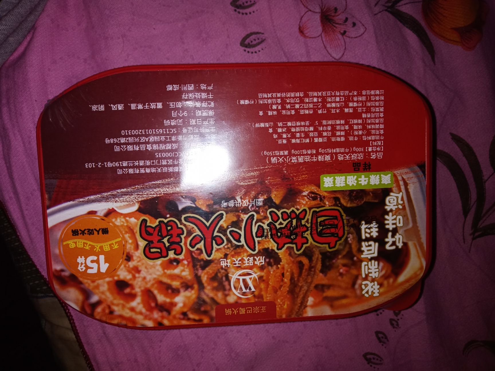 麻辣火锅料  十元自热小火锅