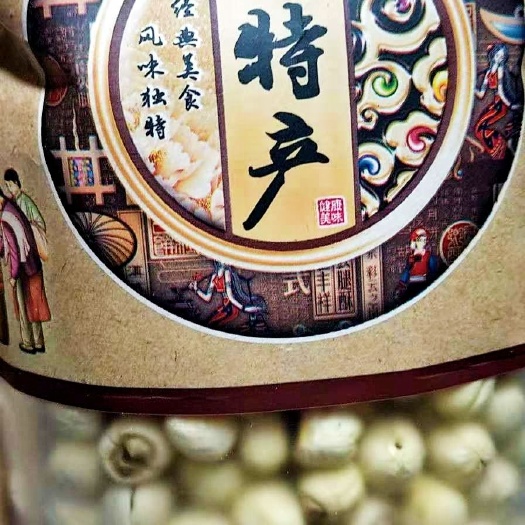 石城县莲子干 正宗来自石城白莲之乡的白莲，手工制作，柴火烘干