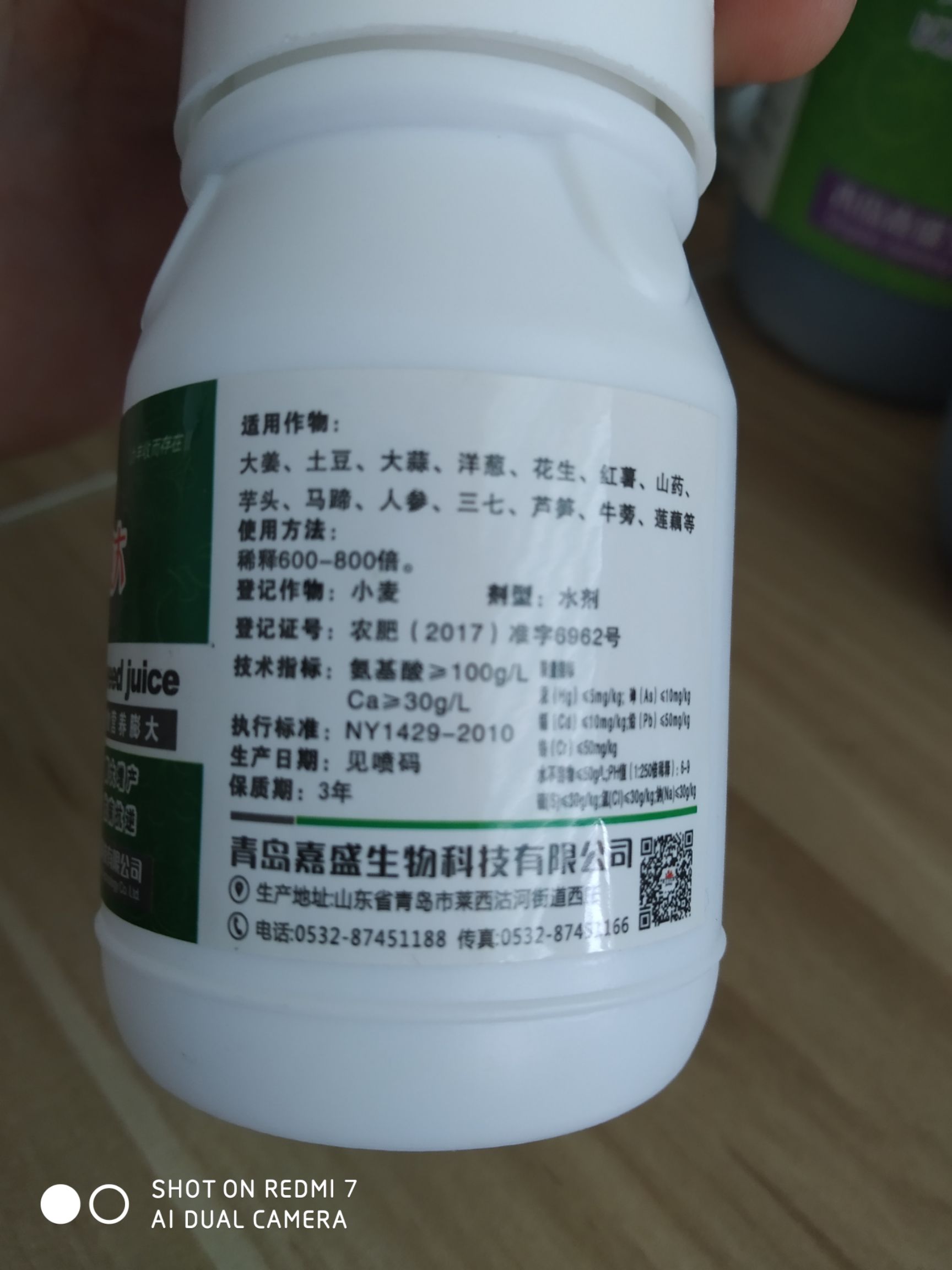  块茎作物专用叶面肥