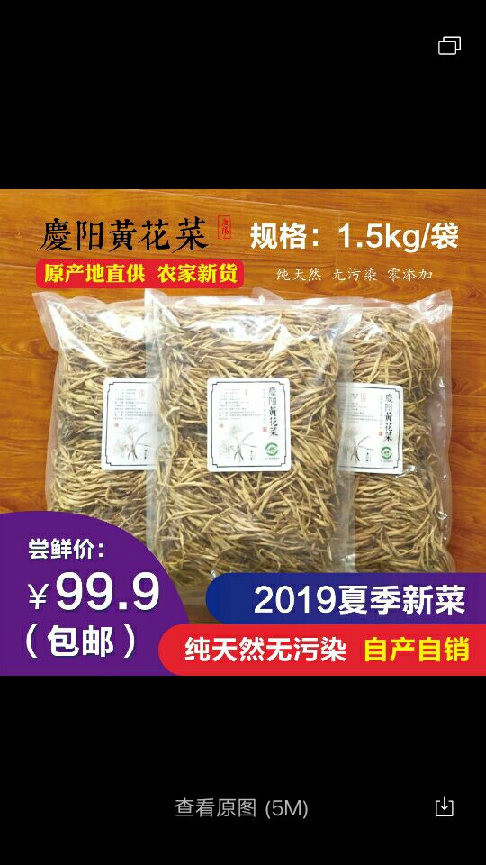 庆阳黄花菜 一级 散装 