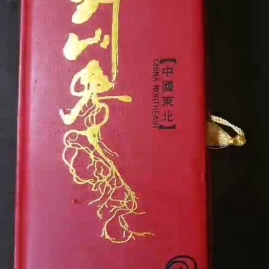 通化县移山参 山参