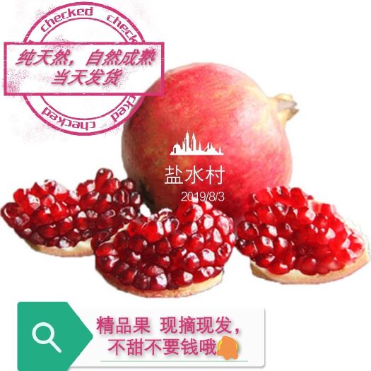 会泽县 正宗盐水突尼斯软籽石榴