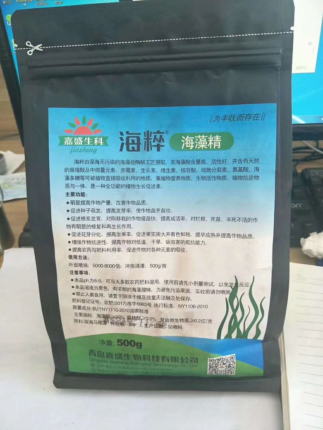 叶面肥料 海藻精 纯海带提取 不污染果面