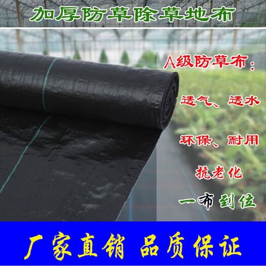 德州防草布 防草地布除草 保温保湿 防晒透气透水正规厂家