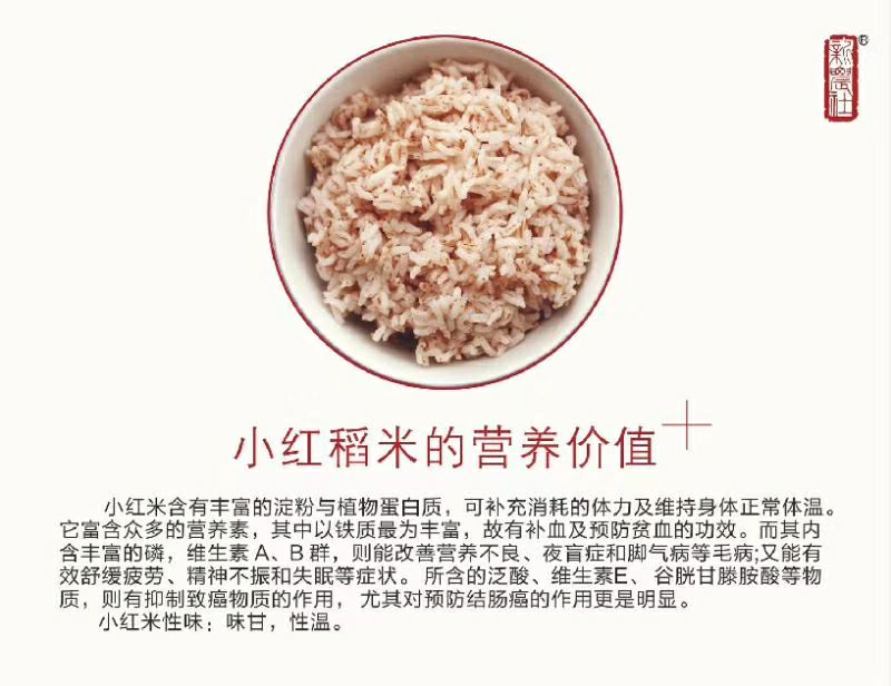 五谷米 千年小红稻米