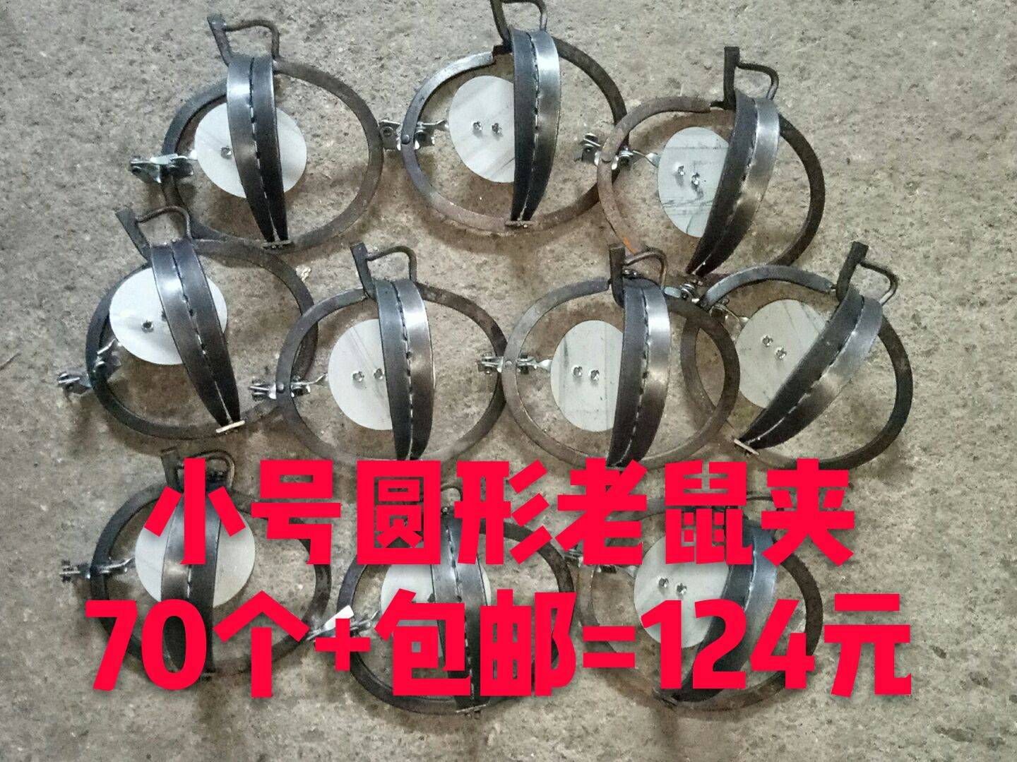  20起批大量批小號(hào)圓形老鼠夾子滅鼠鐵質(zhì)滅殺老式捕鼠家用野外