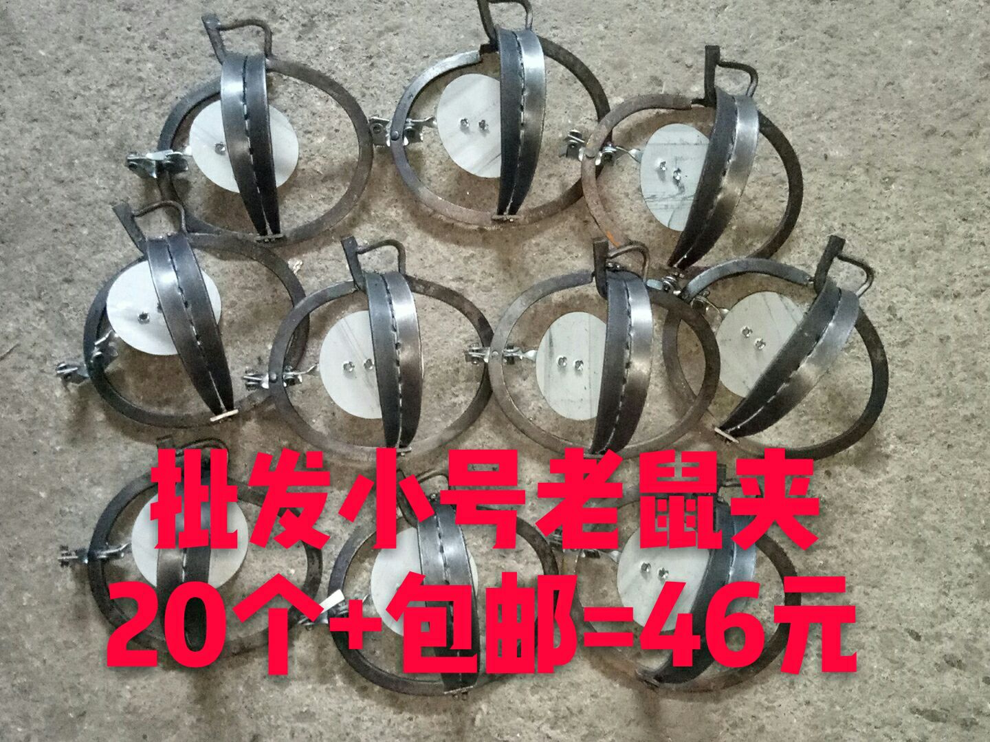  20起批大量批小號(hào)圓形老鼠夾子滅鼠鐵質(zhì)滅殺老式捕鼠家用野外