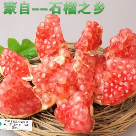 蒙自市 蒙自甜石榴代发