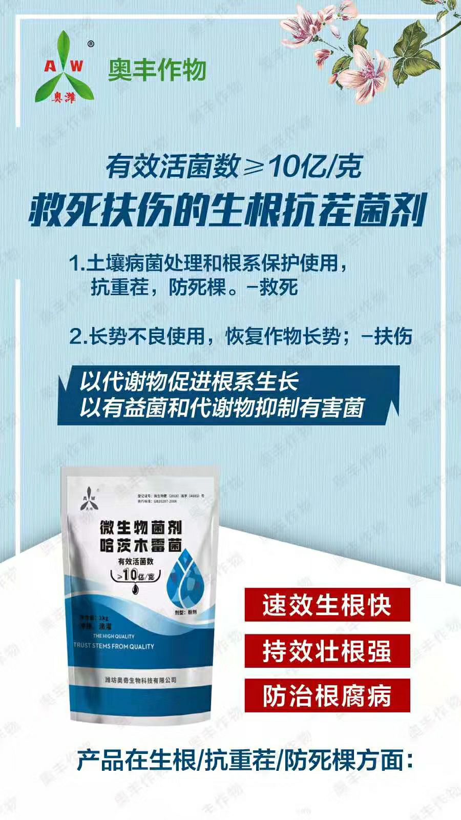 复合微生物菌剂 哈茨木霉复合活菌和活性代谢制剂