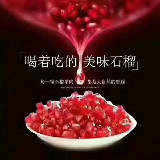 会理市 突尼斯石榴实惠家庭装！