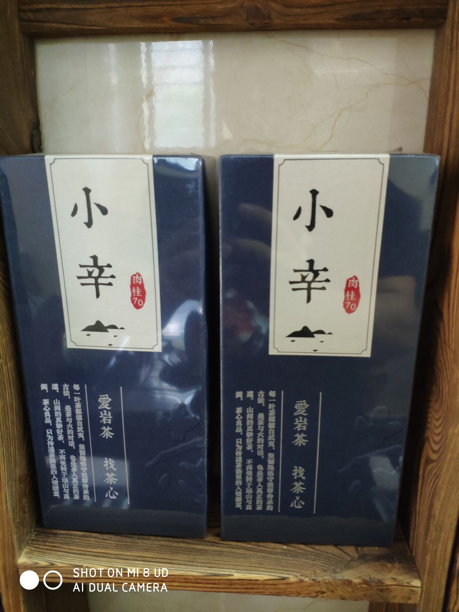武夷肉桂 肉桂