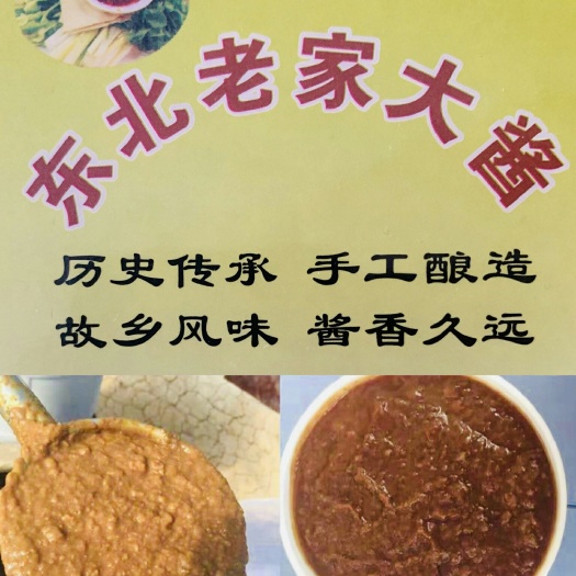 长春黄豆酱 东北农家纯手工