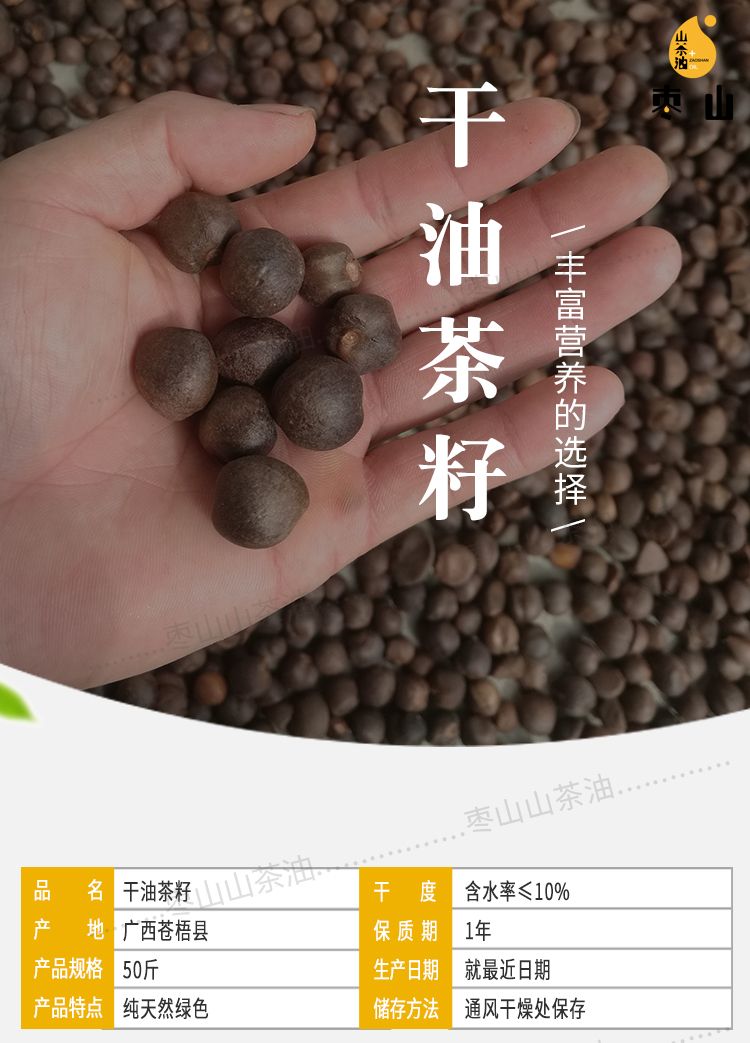 干油茶籽茶籽