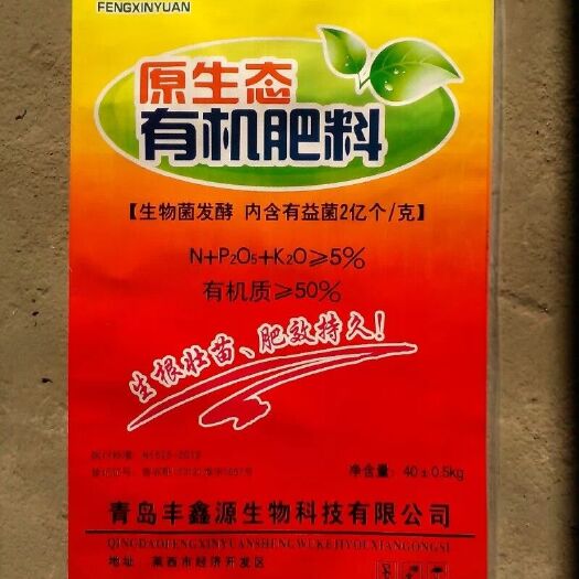 莱西市 有机肥
