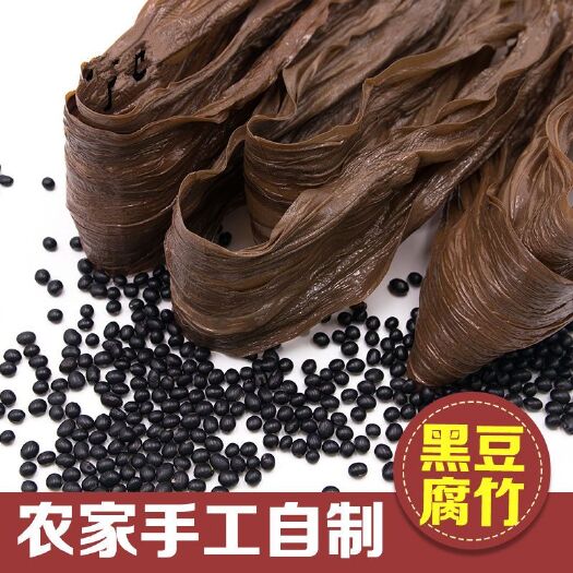 广州 黑豆腐竹   黑支竹