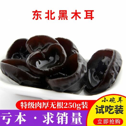 桦甸市 东北黑木耳干货散装野生特级长白山农家自产小碗耳