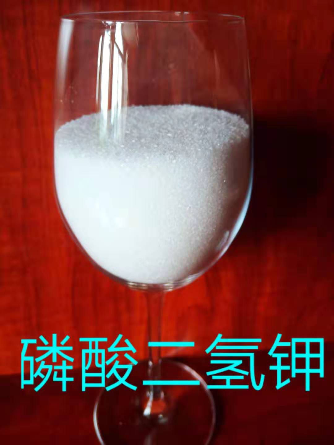 肥料厂家直销磷酸二氢钾200克/包 叶面喷施冲施滴灌