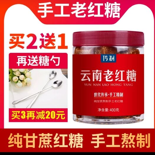 龙陵县 云南正宗纯甘蔗手工老红糖块土红糖大姨妈产妇月子原汁红糖水正