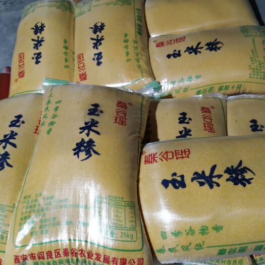 西安 玉米糁颗粒均匀，色泽金黄，口感柔滑。玉米粉色泽金黄，粉质精细