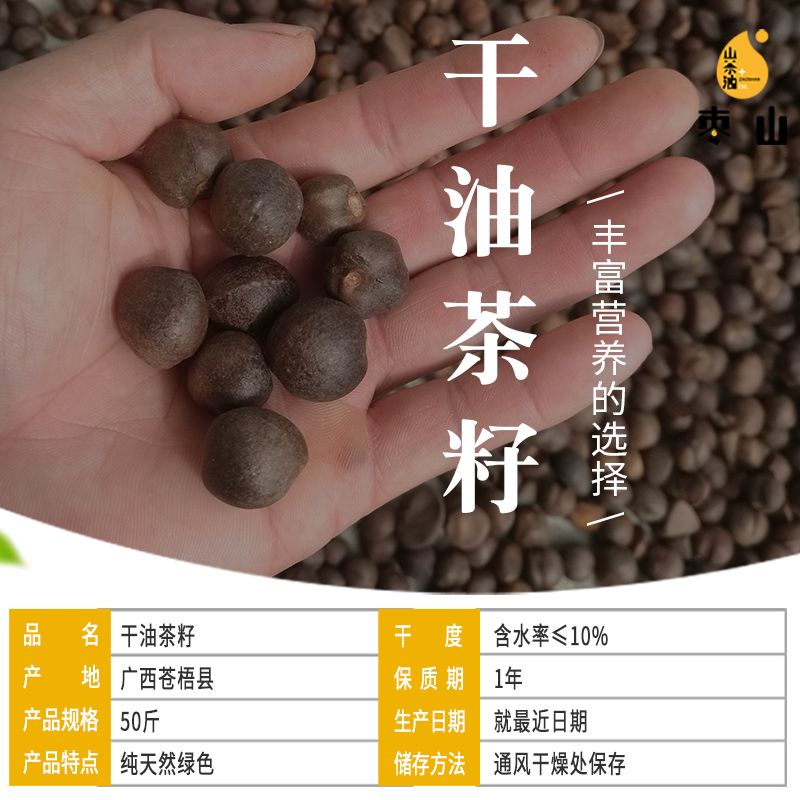 干油茶籽茶籽