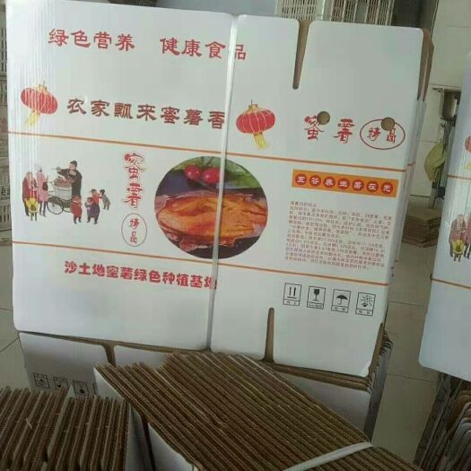 夏津县集装袋 出售精品地瓜礼盒，5斤装，10斤装的，需要的联系
