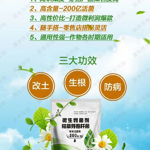 潍坊复合微生物菌剂 专治青枯病溃疡病细菌性软腐病细菌性穿孔病害等细菌性病害