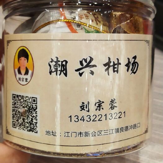 井陉县柑普茶 一级 袋装