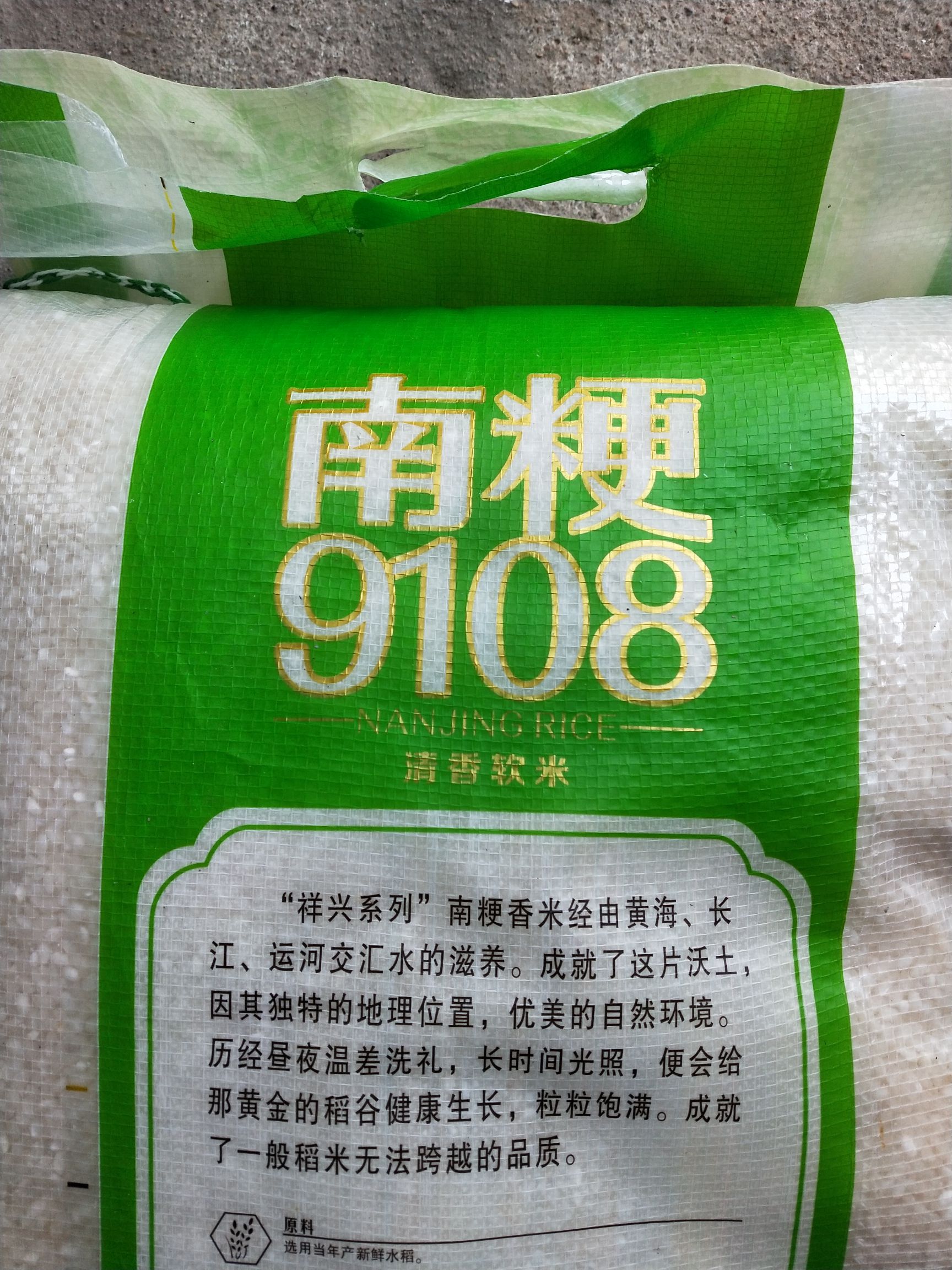 南粳9108品种介绍图片