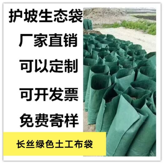 德州护坡布 护坡生态袋园林绿化河道边坡防护防汛土工布袋厂家直销