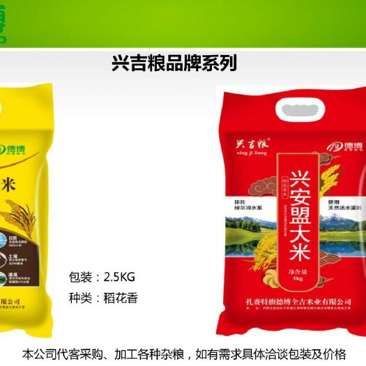 扎赉特旗 内蒙古兴安盟大米，稻花香2号
