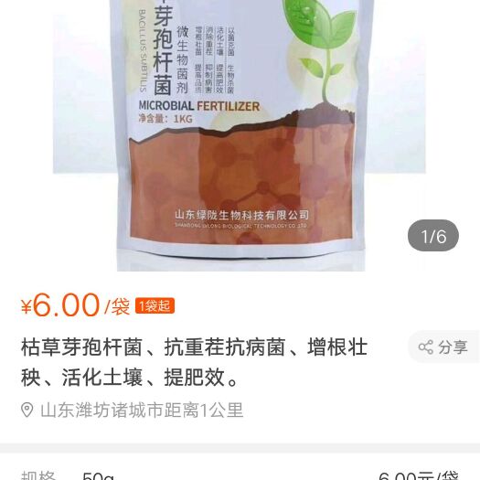 诸城市菌肥 活土壤提肥效，以菌克菌防病害。提品质，降低有害积累，抑病害。