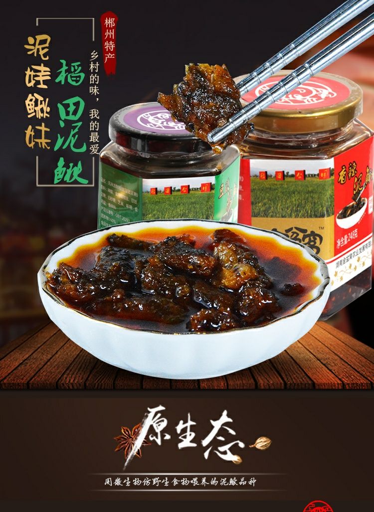 肉类腌制调料 香辣泥鳅+豆豉泥鳅2瓶只要28元，稻田泥鳅，下饭菜下酒菜喝粥