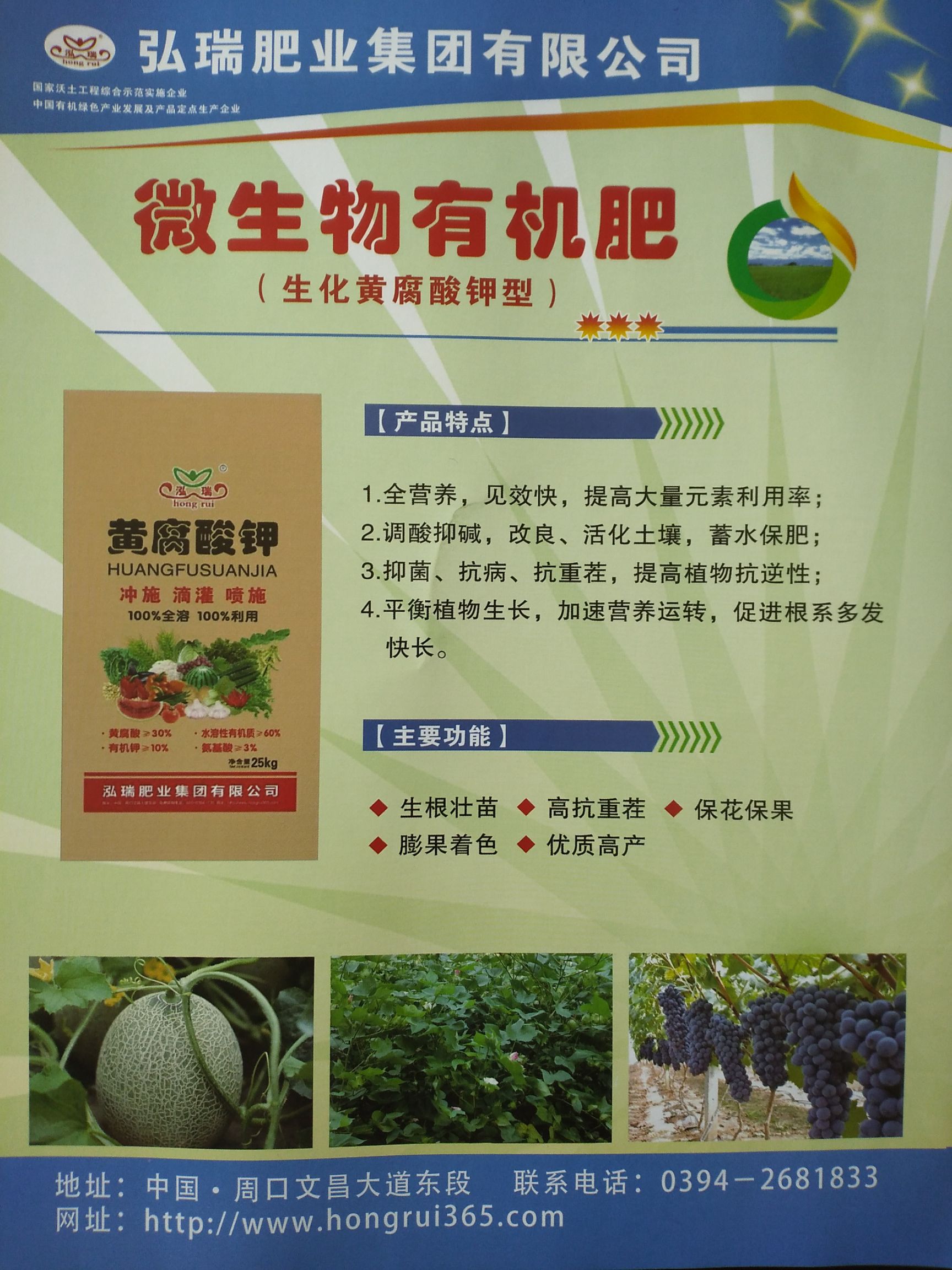 有机微生物菌肥(生化黄腐酸钾型)