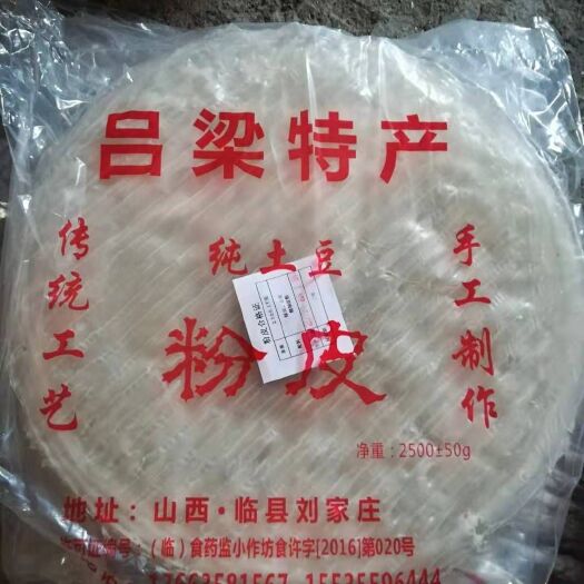 临县 纯手工制作粉皮饭店、小吃店，家用皆适宜