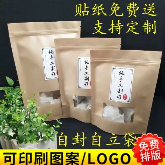  牛皮纸通用包装袋四层加厚自封拉链自立开窗食品袋现货