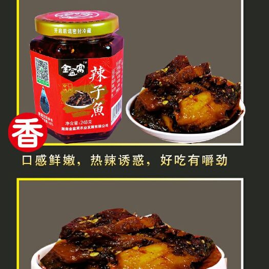 安仁县肉类腌制调料  辣子鱼+豆豉优惠2瓶只要￥18元，荤素搭配，好吃而有味