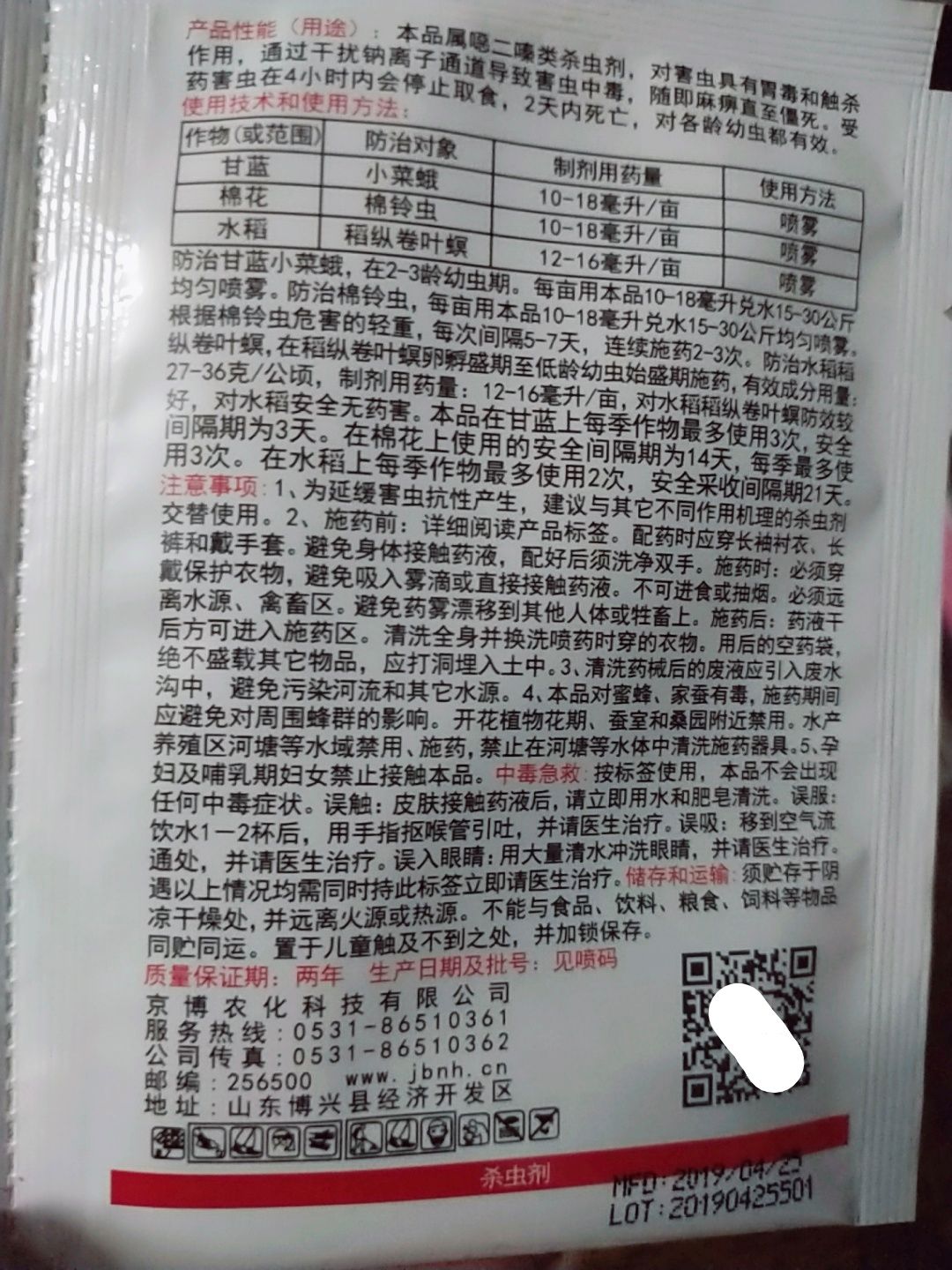 杀虫剂 杀虫卵及幼虫，菜青虫，夜蛾，蚜虫，潜虫，蓟马，棉虫