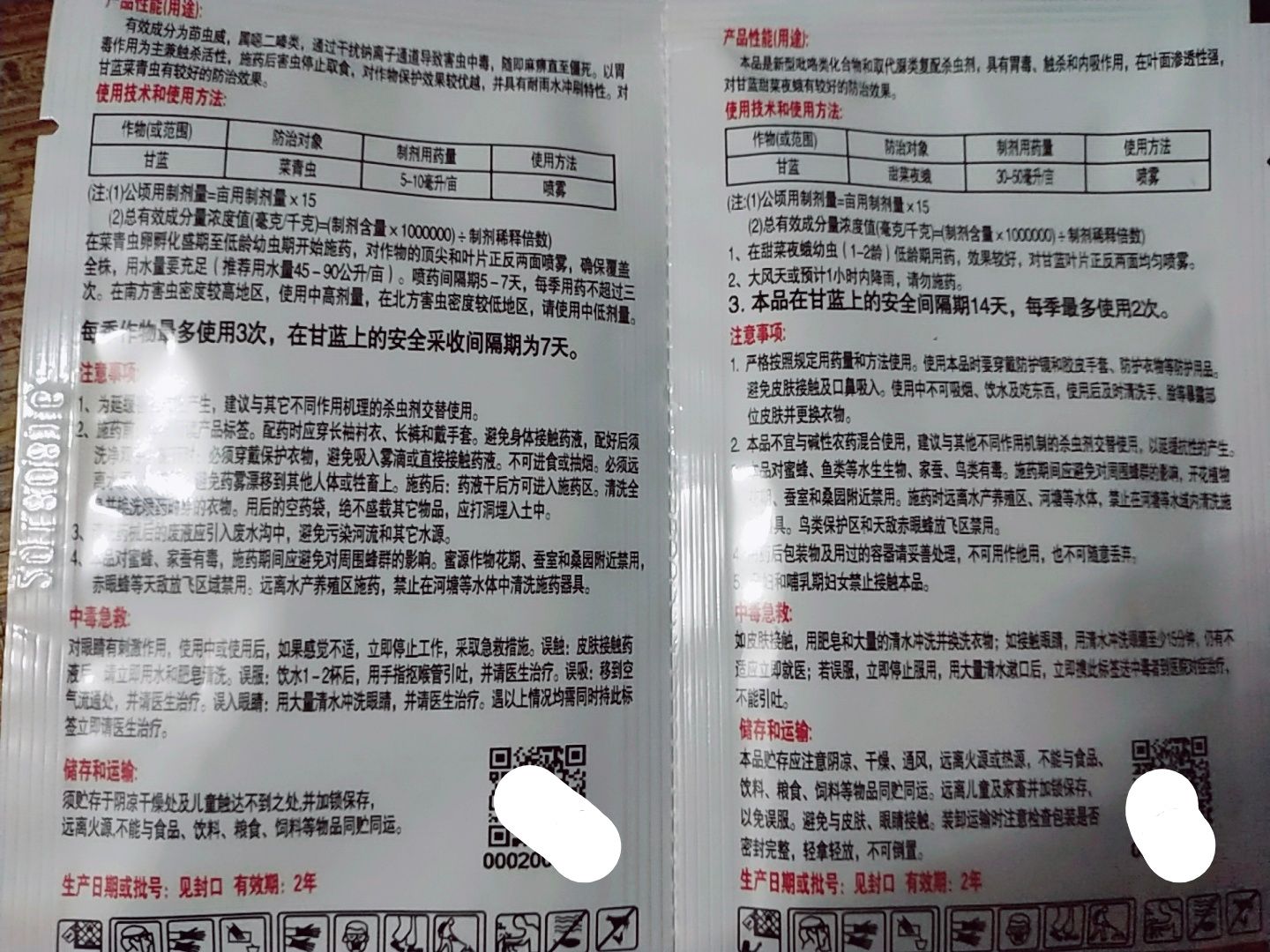 杀虫剂 杀虫卵及幼虫，菜青虫，夜蛾，蚜虫，潜虫，蓟马，棉虫