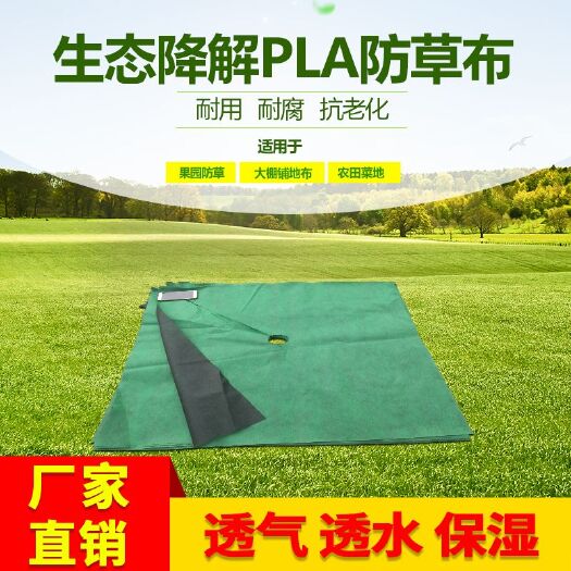 怀宁县防草布 地膜除草布地布