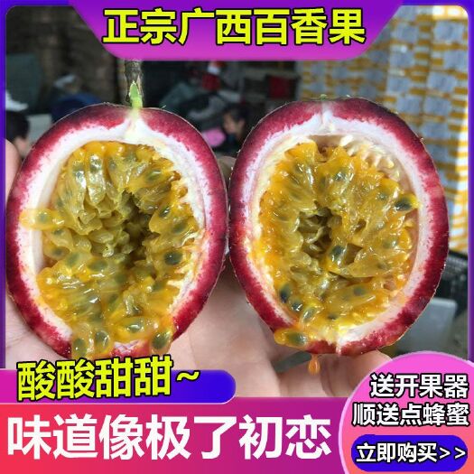平果市 广西百香果大果5斤现摘包邮百香果新鲜百香果包邮
