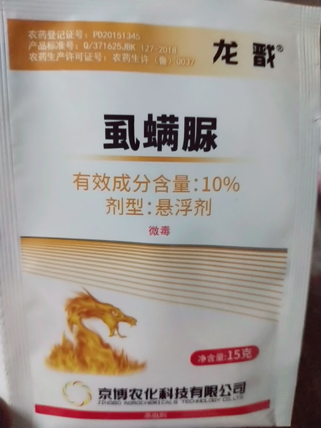 杀虫剂 杀虫卵及幼虫，菜青虫，夜蛾，蚜虫，潜虫，蓟马，棉虫