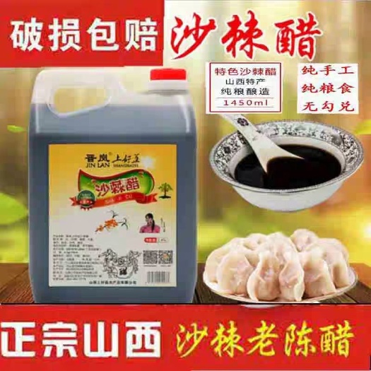 岚县 山西老陈醋沙棘醋纯手工岚县特产晋岚老陈醋3斤包邮