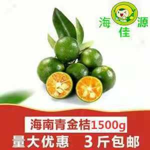 文昌市海南金桔3斤净重 新鲜水果 批发包邮