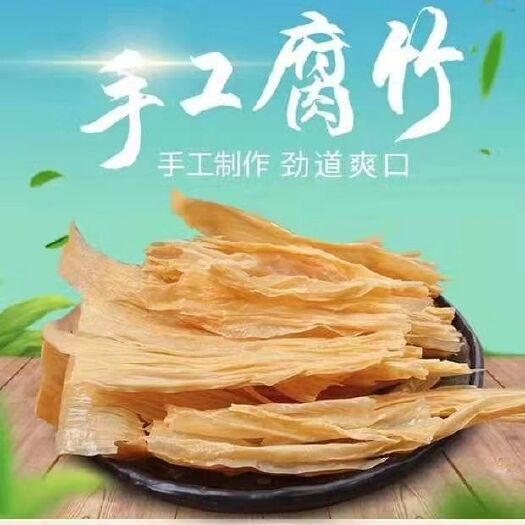 荔浦市 纯手工的古法手作腐竹，口感爽滑劲道十足，你不能错
