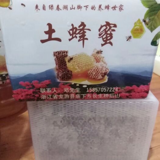 龙游县 正宗纯蜂蜜