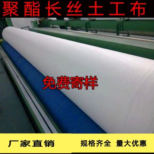 德州 聚酯长丝土工布短丝无纺布垃圾填埋场公路养护隔离排水加筋