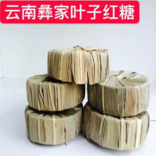 双柏县云南叶子红糖 原汁原味甘蔗红糖 300g