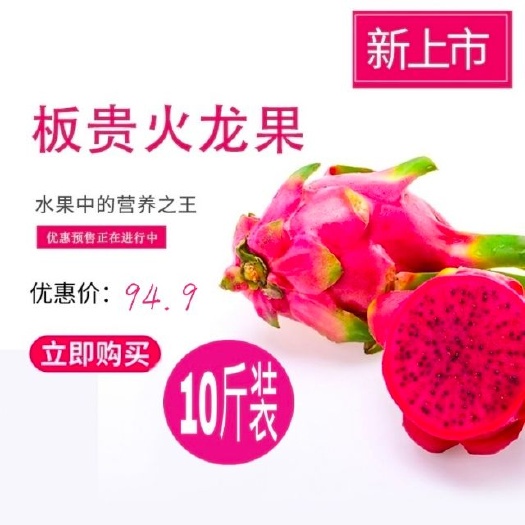 关岭县 贵州安顺板贵新鲜火龙果10斤左右装现摘现卖红心大果